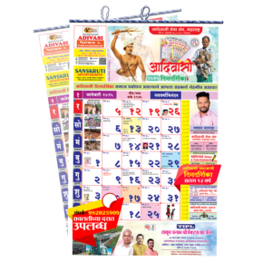 Adivasi Calender 2025 Png